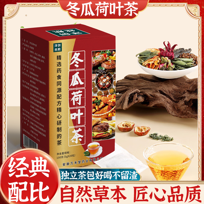 油切茶独立包装礼盒现货速决明子冬瓜荷叶茶茯苓山楂养生山楂花茶