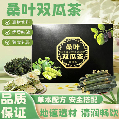 桑叶双瓜茶独立透明老人降秋冬霜后桑叶苦瓜片冬瓜片荷叶泡茶包