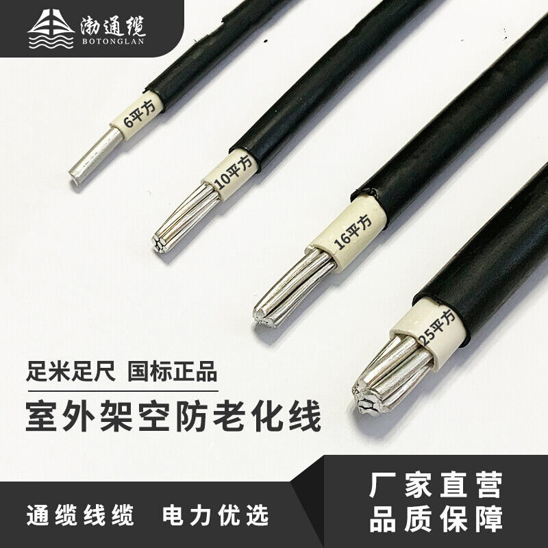 渤通缆防老化线单芯线铝线电缆线室外电线架空线国标10平方50米 电子/电工 单芯线 原图主图