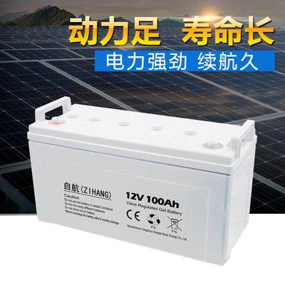 太阳能蓄电池家用大容量12v电瓶ups备用胶体免维护12伏电瓶*