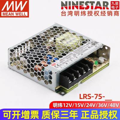 LRS-75W台湾开关电源12V15V24V36V48伏变压器直流NES照明监控