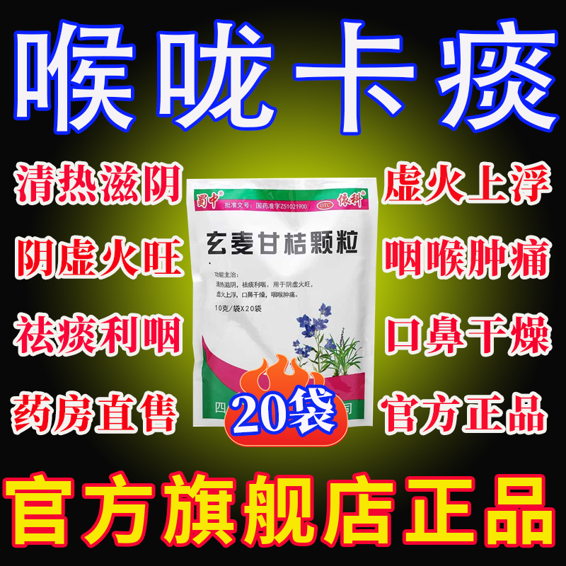玄麦甘桔汤颗粒正品官方旗舰店非无糖型太极甘桔祛痰利清咽颗粒LM