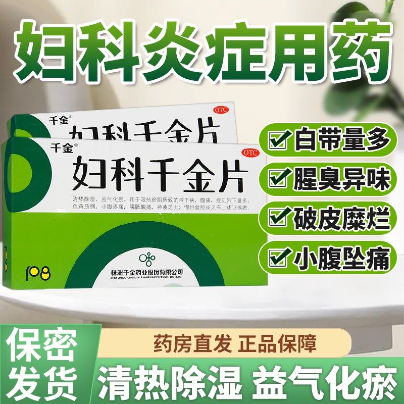 【千金】妇科千金片108片/盒