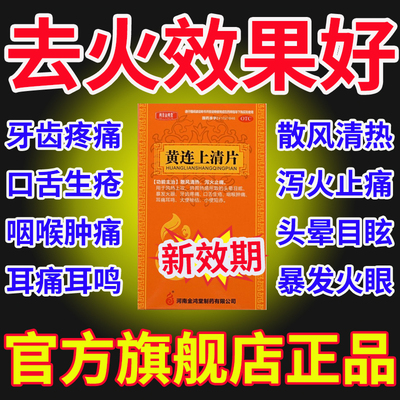 贵州百灵黄连上清片正品百灵鸟肺热止痛药黄连上清丸中药材正品CY