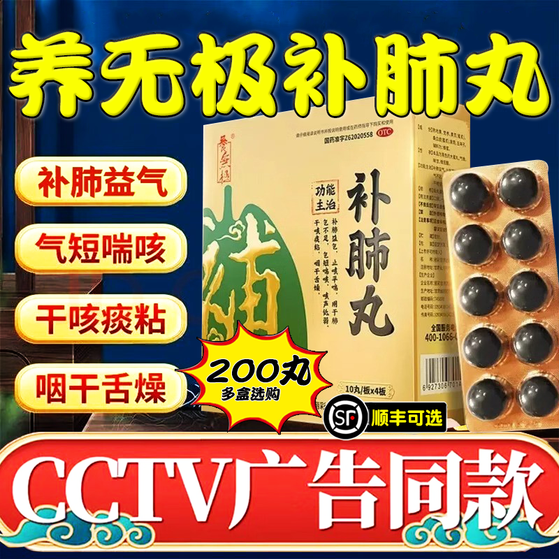 补肺丸养肺丸