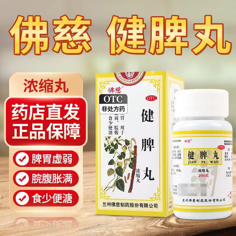 健脾丸疏肝健脾丸健脾开胃舒肝理气健脾丸可搭肝火旺脾虚湿气重hy