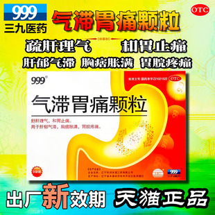 999气滞胃痛颗粒12袋张仲景阴虚寒胃痛气滞片棵粒丸LM胃胀气胃痛