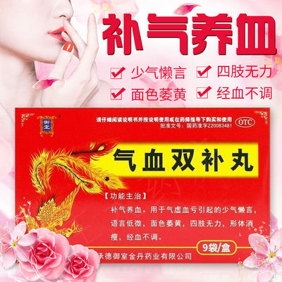 【御室】气血双补丸0.2g*45丸*9袋/盒