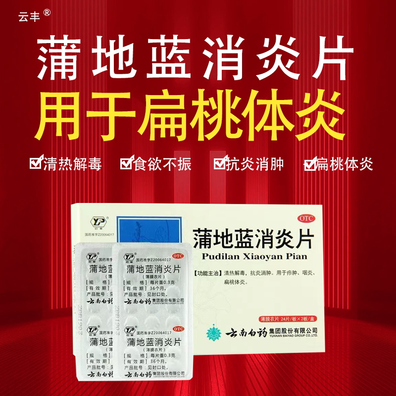 清热解毒咽炎抗炎消肿