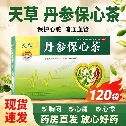 [天草]丹参保心茶2.5g*60袋/盒