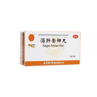 泻肝安神丸泻肝安抻丸官方旗舰店泻肝丸泄肝安神胶丸XW