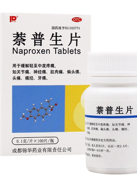 萘普生片止疼片100片奈普生荼普生缓释片缓头痛药非止痛片老式hy