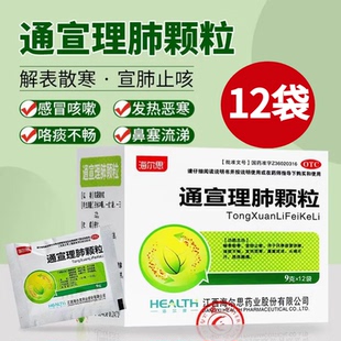 海尔思通宣理肺颗粒儿童止咳颗粒12袋感冒宣肺止嗽非理肺丸合剂XW