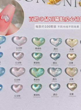 100pcs Aurora Magic Hearts Size Mixed Spring Color Fine Glit