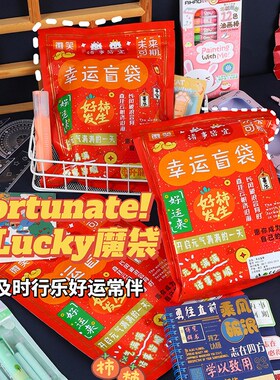 Stationery Blind Bag Student Reward Surprise Gift Set School