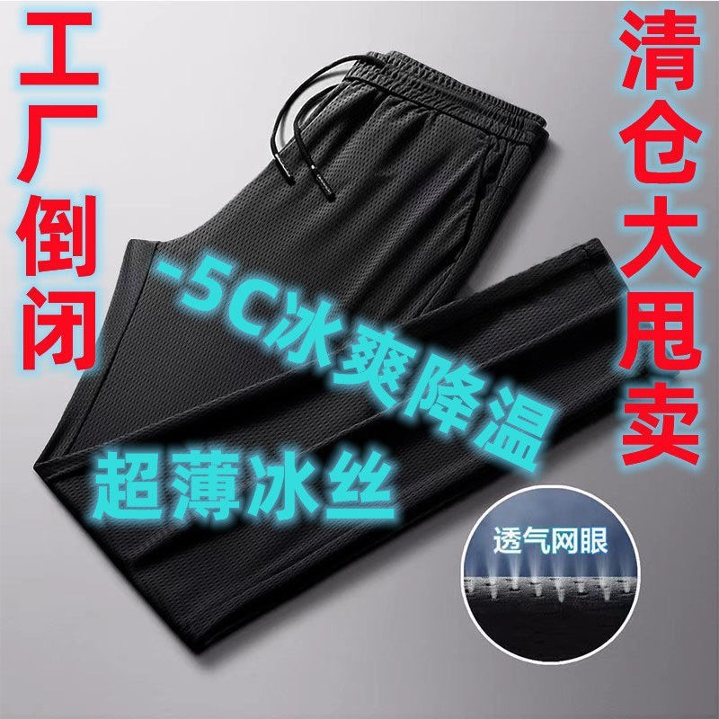 Cheap Cool Mens Big Size Ice Silk Casual Pants with Wide Leg