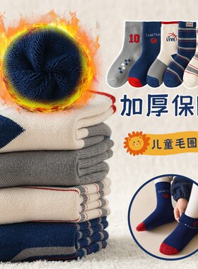 Winter Thickened Kids Socks Midcalf Wool Loop Boys Girls War
