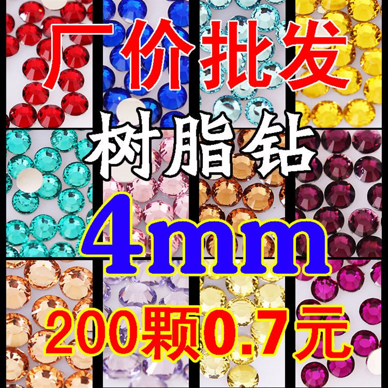 4mm Imitation Austrian Flatbottom Resin Rhinestones DIY Deco
