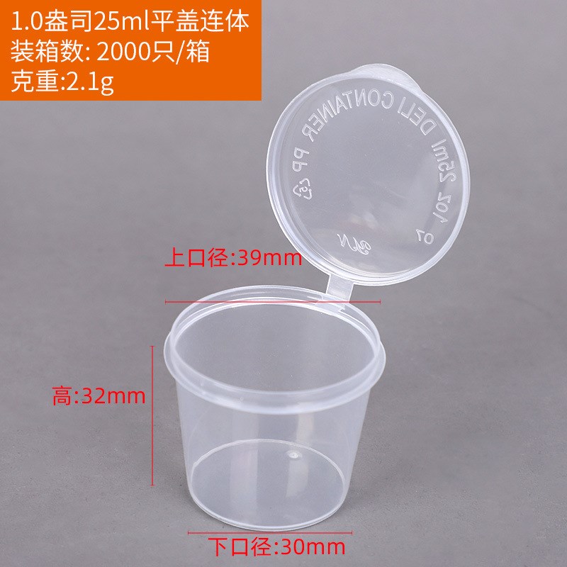 1OZ Transparent Sauce Box 25ml P1 American Thickened Disposa