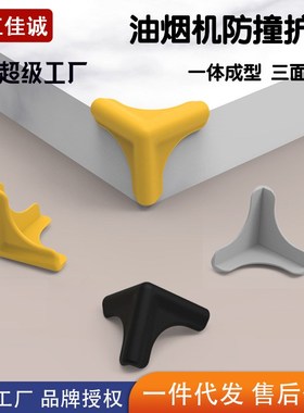 Topmounted Range Hood Anticollision Protective Corner Antihe