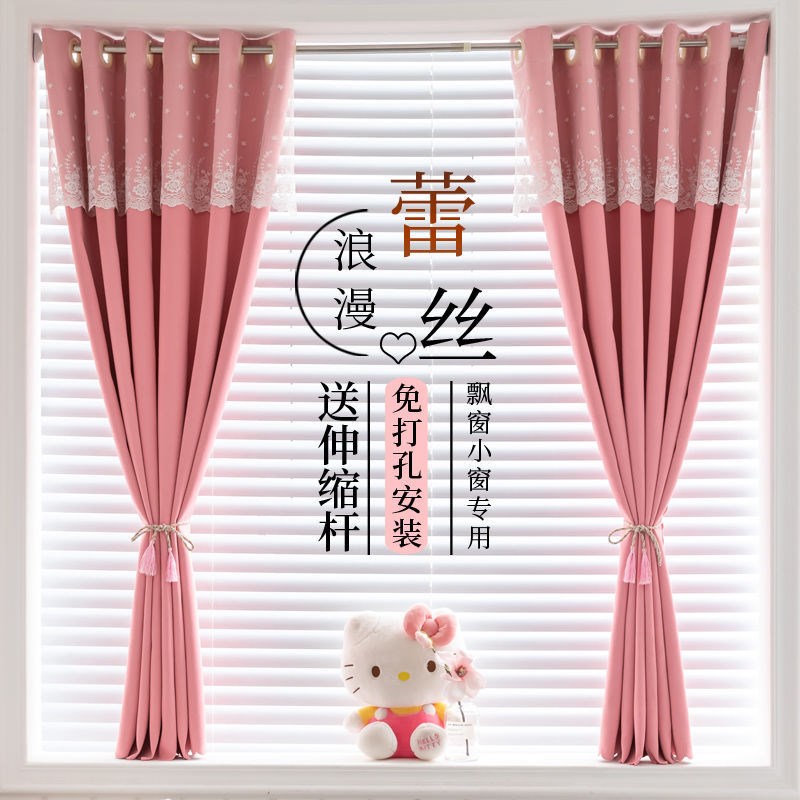 Pink Lace Princess NonPunch Curtain Finished Shade Cloth Bed