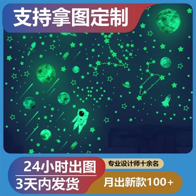 Astronaut Wall Stickers Glow in the Dark Kids Bedroom DecorS