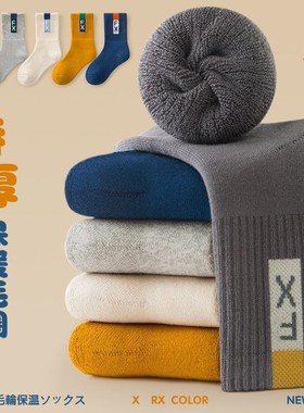 Boys AntiOdor MidCalf Socks Winter Thickened Pure Color Pile