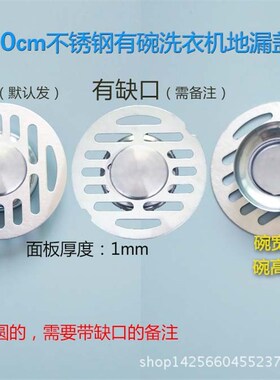 Round Drain Cover Dualuse for Floor Drain Washer Antiodor 78