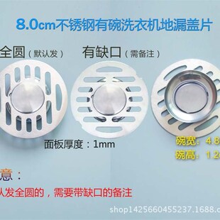 Round Drain Cover Dualuse for Floor Drain Washer Antiodor 78