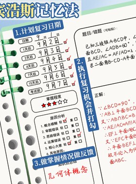 Ebbinghaus Detachable for MiddleHigh School B5 B5 NoteTaking
