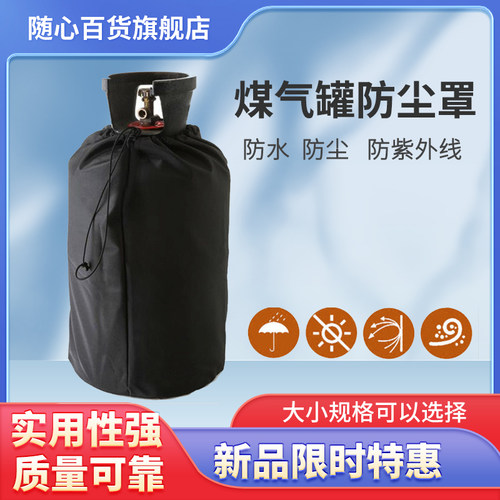 煤气罐罩子防水防尘防紫外线罩
