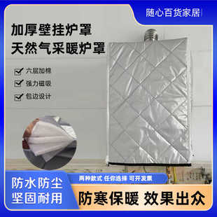 壁挂炉罩天然气采暖炉罩热水器罩保暖防尘可擦防水套防晒罩 冬季