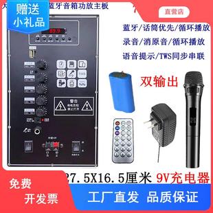 广场舞蓝牙音响主板7.4V锂电池27.5 16.5适用索爱新科先科功放板