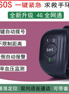 4G老人手环一键紧急摔倒自动拨号远程呼救呼叫手机电话定位报警器
