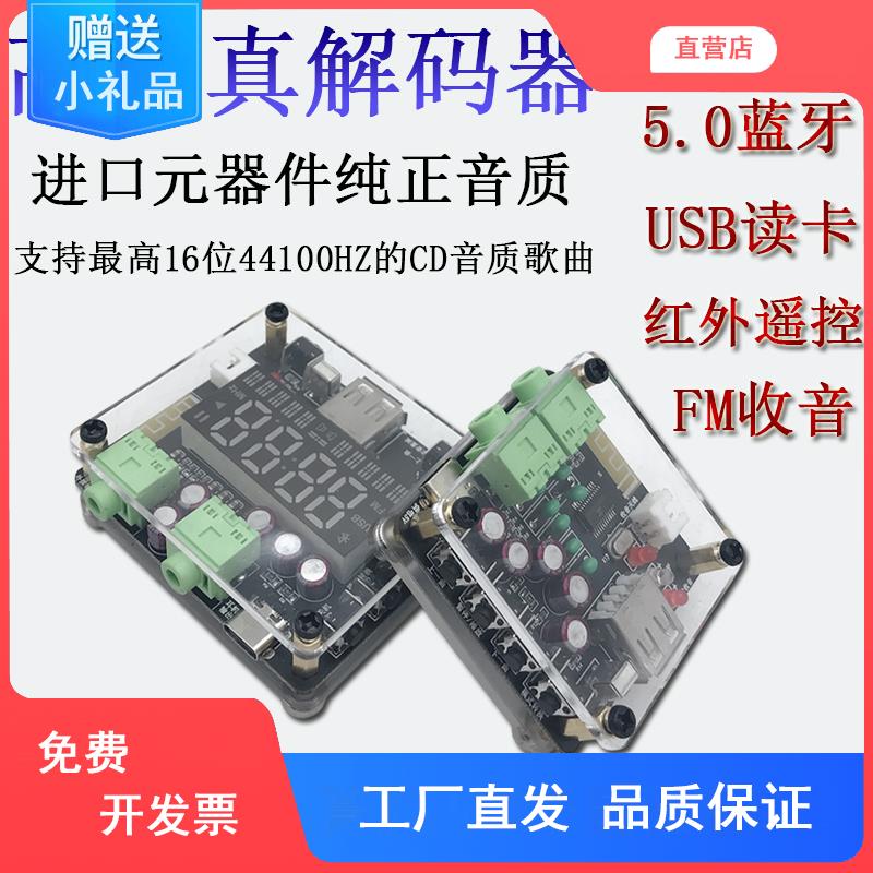 高保真U盘播放器hifi无损5.0蓝牙音频解码器板功放音响FM接收带屏