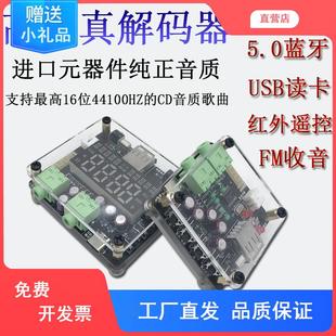 高保真U盘播放器hifi无损5.0蓝牙音频解码器板功放音响FM接收带屏