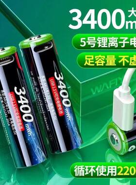 TYPE-C口遥控通用1.5V恒压AA锂电池5号3400mWh锂电池充电电池