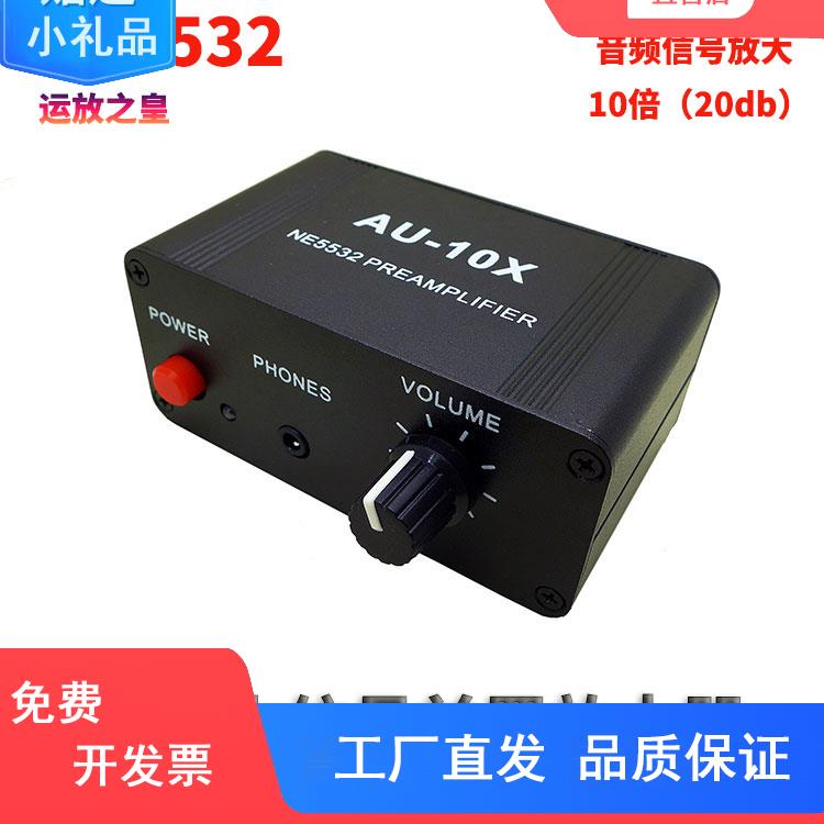 NE5532音乐音频耳机音响手机声音量控制前置板前级放大器增益提升