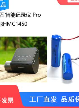 适用70迈智能记录仪Pro 行车记录仪2 A500 A500S A800锂电池