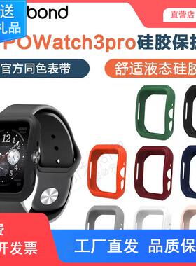 适用oppo watch3pro 硅胶表带pc保护套运动智能手表oppowatchse腕带保护壳套装watch4Pro男女款非原装配件