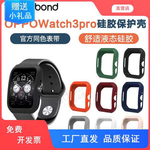 适用oppo watch3pro 硅胶表带pc保护套运动智能手表oppowatchse腕带保护壳套装watch4Pro男女款非原装配件