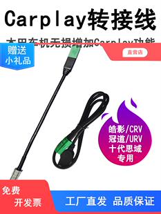 适用本田Carplay转接线冠道URV十代思域皓影CRVcarplay线升级改装