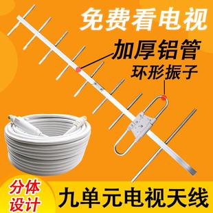 地面波高清DTMB老式电视机数字天线农村室外接收器九单元八木天线