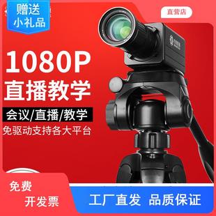 1080P台式 笔本电脑高清视频会议摄像头直播教学USB广角变焦摄像头