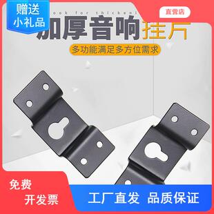 环绕音箱后挂钩 音响吊件 吊架片 墙壁小挂片 后挂件 铁制小吊钩