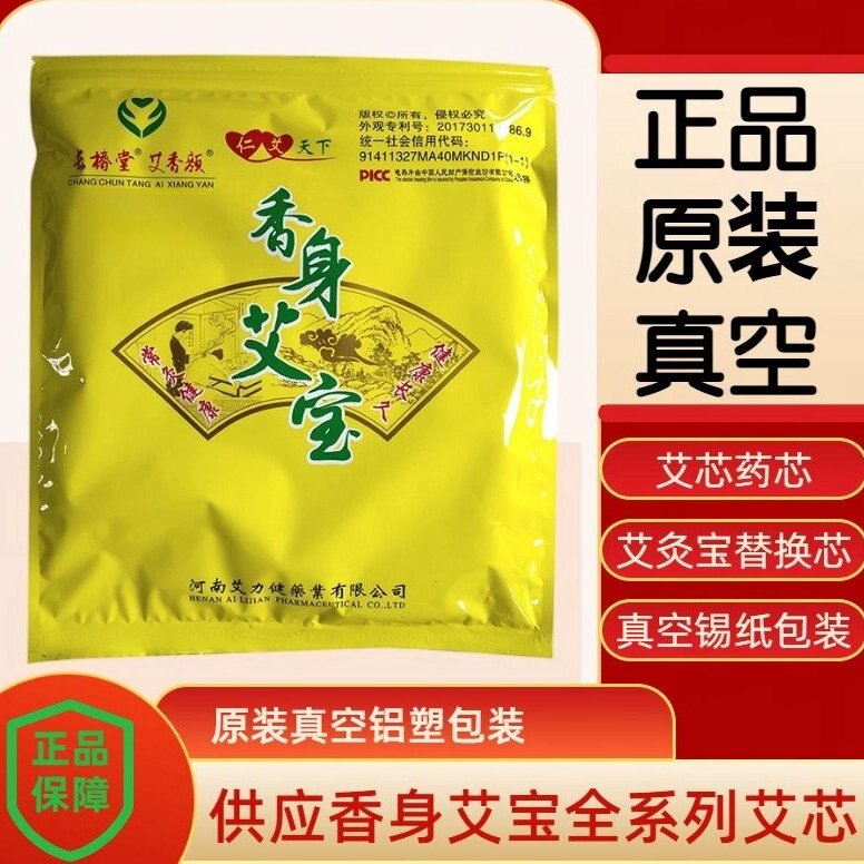 长椿堂香身艾宝药芯艾芯替换芯药包官网正品旗舰店艾灸宝艾芯艾草