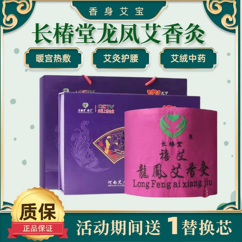 长椿堂香身艾宝龙凤灸艾草热敷包