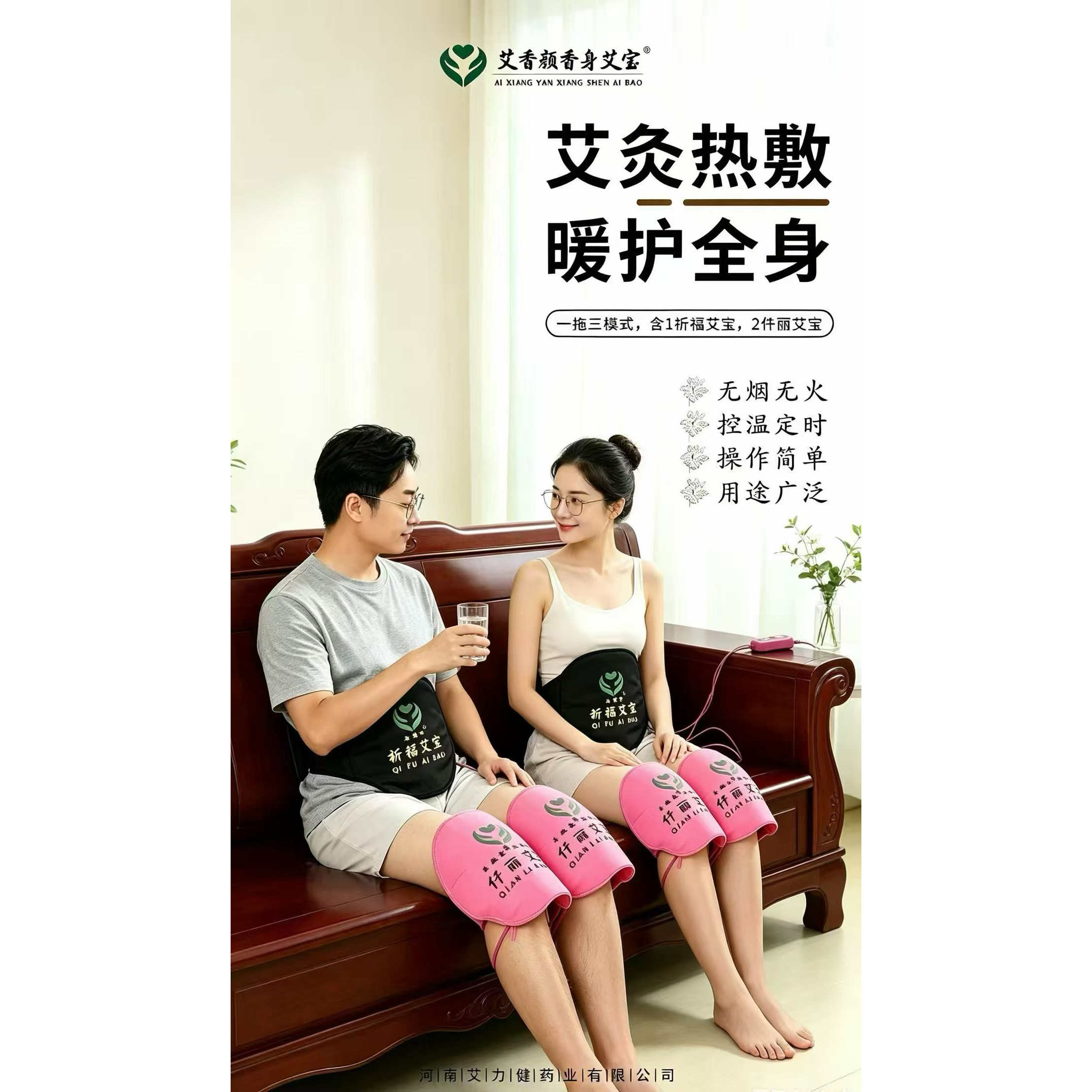 长椿堂一托三电热艾灸热敷包艾草