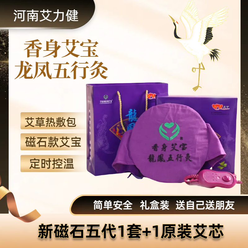 长椿堂香身艾宝艾灸包热敷电加热