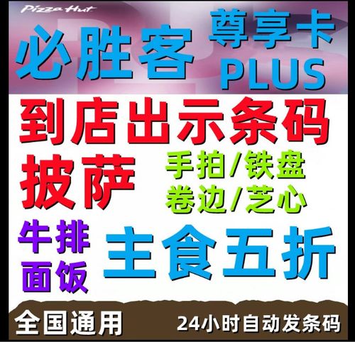 必胜客会员优惠券五折主食5折尊享卡年卡半价宅享卡外卖免配送